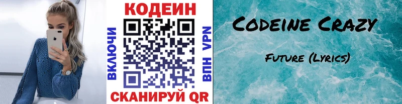 Кодеиновый сироп Lean напиток Lean (лин)  Покачи 